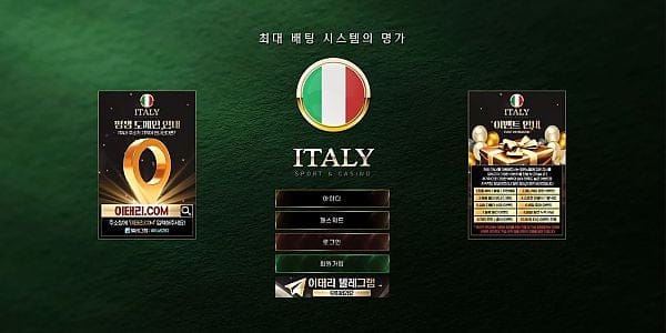 보증업체 이태리 대표 이미지