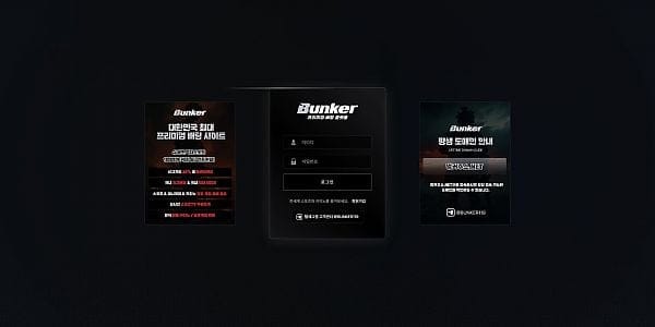 보증업체 벙커(BUNKER) 대표 이미지