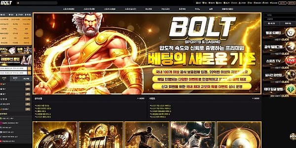 보증업체 볼트 대표 이미지