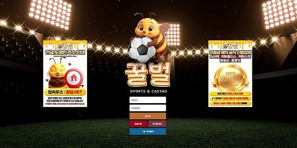 보증업체 꿀벌 대표 이미지