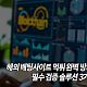 https://tt.imagedatasave.com/data/editor/2506/thumb-294fb0ee6e25c4edc4659d45e03670b9_1749827811_0515_80x80.jpg