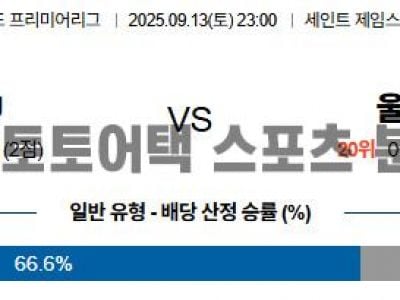 2025년 9월 13일 뉴캐슬 vs 울버햄튼 EPL 프리미어리그 경기 분석 섬네일 이미지