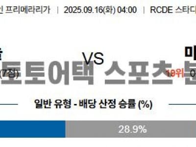 2025년 9월 16일 에스파뇰 vs 마요르카 라리가 경기 분석 섬네일 이미지