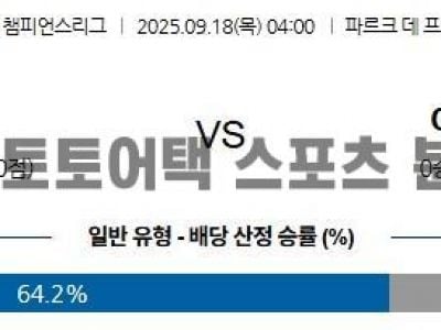 2025년 9월 18일 파리 생제르망 vs 아탈란타 UEFA 챔피언스리그 예선전 경기 분석 섬네일 이미지