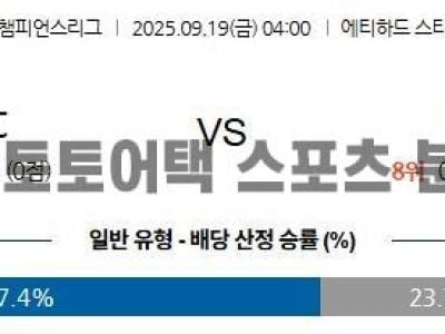 2025년 9월 19일 맨체스터 시티 vs 나폴리 UEFA 챔피언스리그 예선전 경기 분석 섬네일 이미지