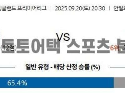2025년 9월 20일 리버풀 vs 에버턴 EPL 프리미어리그 경기 분석 섬네일 이미지