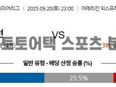 2025년 9월 20일 브라이턴 vs 토트넘 EPL 프리미어리그 경기 분석 섬네일 이미지
