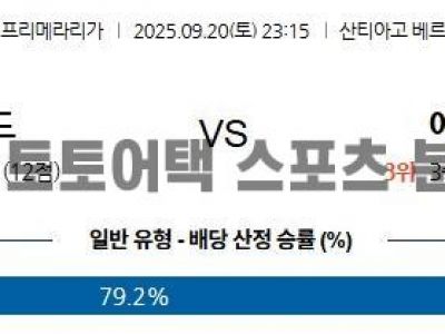 2025년 9월 20일 레알 마드리드 vs 에스파뇰 라리가 경기 분석 섬네일 이미지