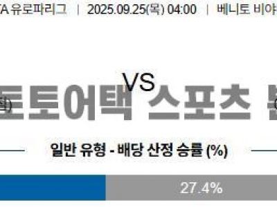 2025년 9월 25일 레알 베티스 vs 노팅엄 UEFA 유로파리그 예선전 경기 분석 섬네일 이미지