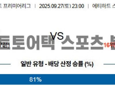 2025년 9월 27일 맨체스터 시티 vs 번리 EPL 프리미어리그 경기 분석 섬네일 이미지