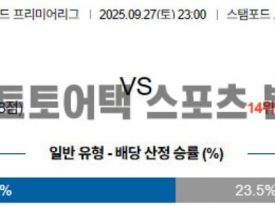 2025년 9월 27일 첼시 vs 브라이턴 EPL 프리미어리그 경기 분석 섬네일 이미지