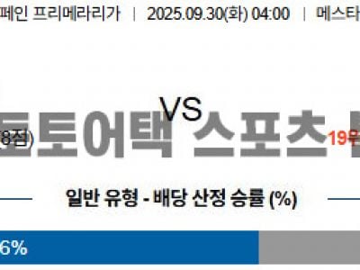 2025년 9월 30일 발렌시아 vs 레알 오비에도 라리가 경기 분석 섬네일 이미지