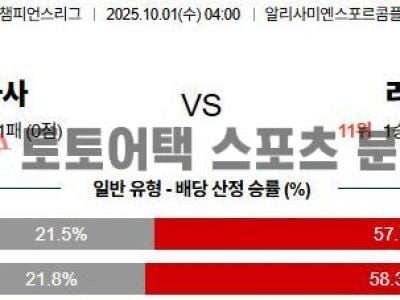 2025년 10월 1일 갈라타사라이 vs 리버풀 UEFA 챔피언스리그 예선전 경기 분석 섬네일 이미지