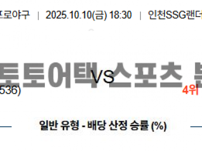 2025년 10월 10일 SSG 랜더스 vs 삼성 라이온즈 KBO 준플레이오프  2차전 경기 분석 섬네일 이미지