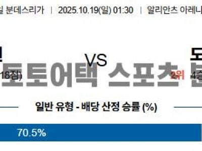 2025년 10월 19일 바이에른 뮌헨 vs 도르트문트 분데스리가 경기 분석 섬네일 이미지