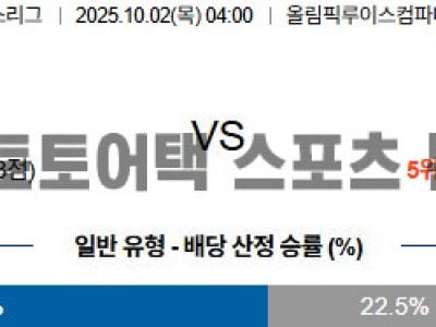 2025년 10월 2일 바르셀로나 vs 파리 생제르망 UEFA 챔피언스리그 예선전 경기 분석 섬네일 이미지