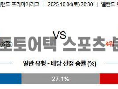2025년 10월 04일 리즈 vs 토트넘 EPL 프리미어리그 경기 분석 섬네일 이미지