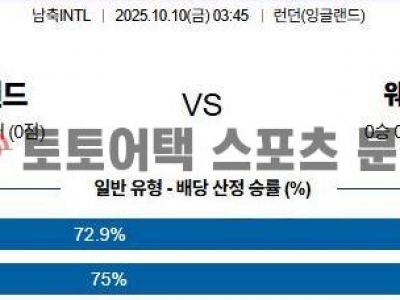 2025년 10월 10일 잉글랜드 vs 웨일즈 국가대표 친선전 경기 분석 섬네일 이미지