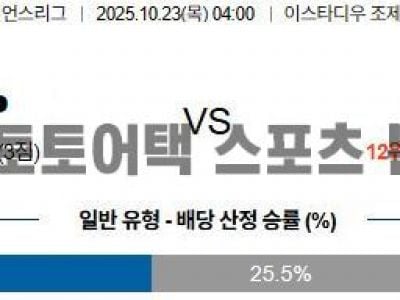 2025년 10월 23일 스포르팅 vs 마르세유 UEFA 챔피언스리그 예선전 경기 분석 섬네일 이미지