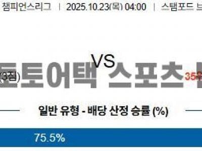 2025년 10월 23일 첼시 vs 아약스 UEFA 챔피언스리그 예선전 경기 분석 섬네일 이미지