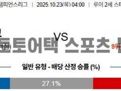 2025년 10월 23일 AS 모나코 vs 토트넘 UEFA 챔피언스리그 예선전 경기 분석 섬네일 이미지