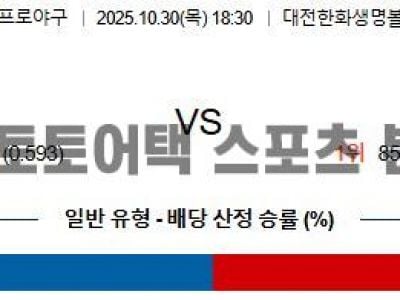 2025년 10월 30일 한화 이글스 vs LG 트윈스 KBO 한국시리즈 4차전 데이터 분석 섬네일 이미지