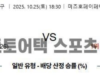 2025년 10월 25일 소프트뱅크 vs 한신 NPB 일본시리즈 1차전 경기 분석 섬네일 이미지
