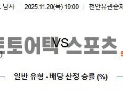 2025년 11월 20일 현대캐피탈 vs 한국전력 V리그 남자 심층 분석 섬네일 이미지