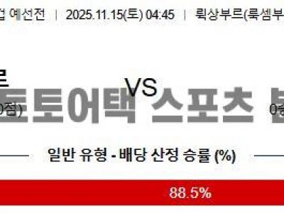 2025년 11월 15일 룩셈부르크 vs 독일 월드컵 유럽 예선 전략 분석 섬네일 이미지