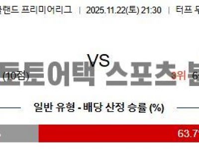 2025년 11월 22일 번리 vs 첼시 EPL 프리미어리그 전문가의 승리 전망 섬네일 이미지