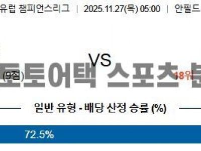 2025년 11월 27일 리버풀 vs 에인트호번 UEFA 챔피언스리그 예선전 경기 전망 섬네일 이미지