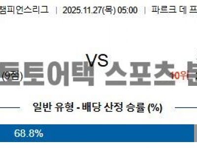 2025년 11월 27일 파리 생제르망 vs 토트넘 UEFA 챔피언스리그 예선전 심층 분석 섬네일 이미지