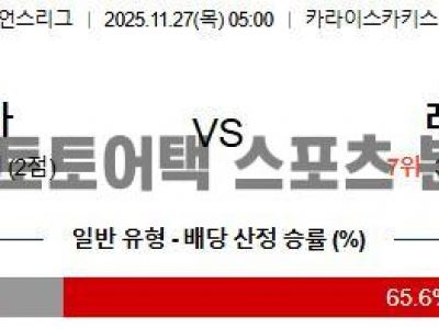 2025년 11월 27일 올림피아코스 vs 레알 마드리드 UEFA 챔피언스리그 예선전 최종 예측 섬네일 이미지