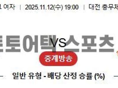 2025년 11월 12일 정관장 LG vs 한국도로공사 V리그 여자 심층 분석 섬네일 이미지