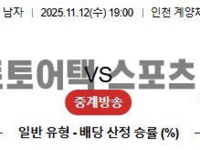 2025년 11월 12일 대한항공 LG vs 삼성화재 V리그 남자 경기 프리뷰 섬네일 이미지