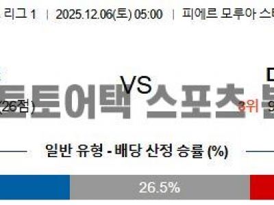 2025년 12월 6일 릴 vs 마르세유 리그앙 심층 분석을 통한 승부 예측 섬네일 이미지