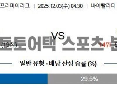 2025년 12월 3일 본머스 vs 에버턴 EPL 프리미어리그 경기 분석 리포트 섬네일 이미지