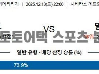2025년 12월 13일 AT 마드리드 vs 발렌시아 라리가 승부 예측 집중 분석 섬네일 이미지