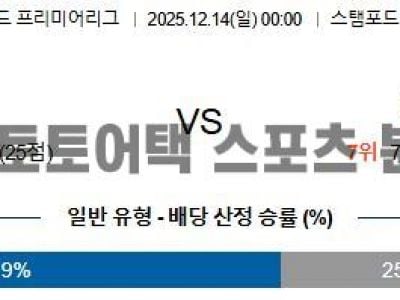 2025년 12월 14일 첼시 vs 에버턴 EPL 프리미어리그 승패 결정 요인 분석 섬네일 이미지
