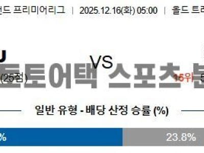 2025년 12월 16일 맨체스터 유나이티드 vs 본머스 EPL 프리미어리그 승부 예측 섬네일 이미지