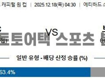 2025년 12월 18일 맨체스터 시티 vs 브렌트포드 카라바오컵 8강전 심층 분석 섬네일 이미지