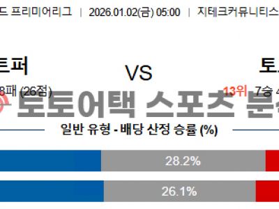 2026년 1월 2일 브렌트포드 vs 토트넘 프리미어리그 전술 매치업 검증 섬네일 이미지