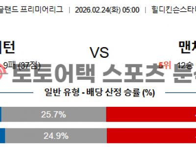 2026년 2월 24일 에버턴 vs 맨체스터 유나이티드 프리미어리그 승부 요약 섬네일 이미지