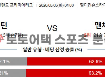 2026년 5월 5일 에버턴 vs 맨체스터 시티 프리미어리그 배팅 프리뷰 섬네일 이미지