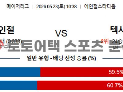 2026년 5월 23일 LA 에인절스 vs 텍사스 레인저스 MLB 승부 포인트 분석 섬네일 이미지