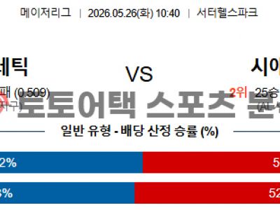2026년 5월 26일 오클랜드 애슬레틱스 vs 시애틀 매리너스 MLB 승부 예측 섬네일 이미지