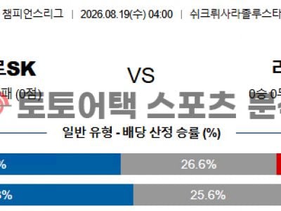 2026년 8월 19일 페네르바체 vs 리옹 챔피언스리그 예선라운드 1차전 분석 섬네일 이미지