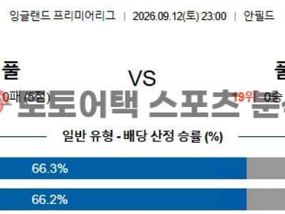 2026년 9월 12일 리버풀 FC vs 풀럼 FC 프리미어리그 핵심 지표 비교 분석 섬네일 이미지
